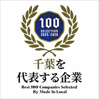 千葉を代表する企業100
